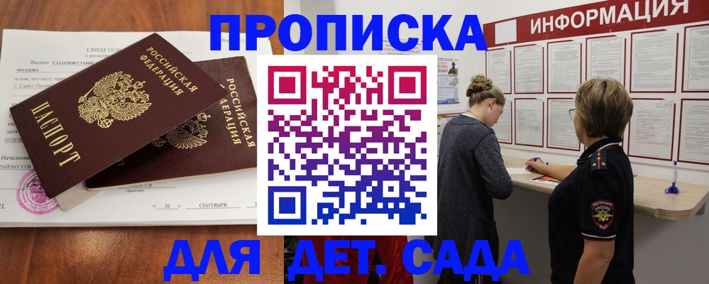 прописка регистрация в Никольском