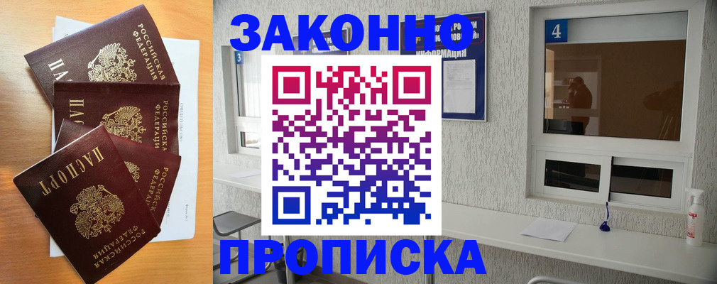временная регистрация адрес в Никольском